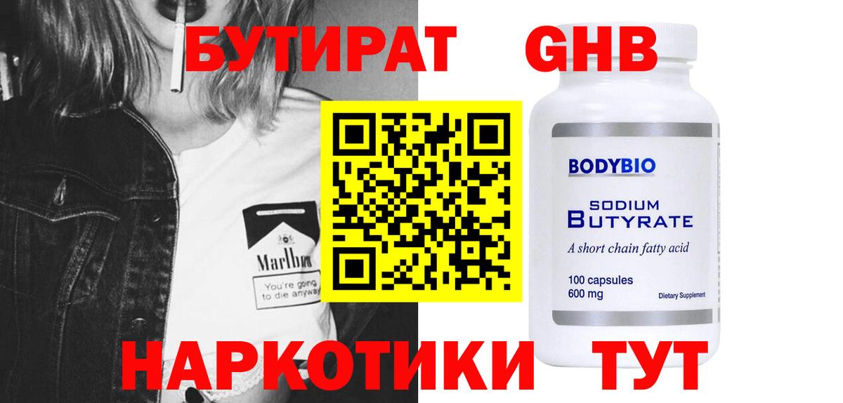 БУТИРАТ вода Дмитров