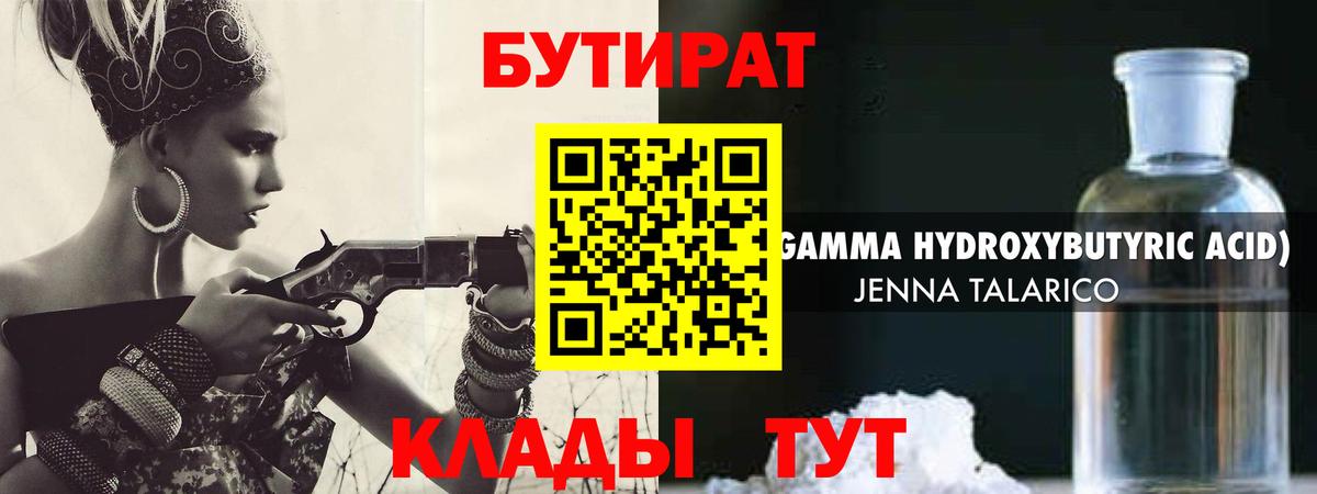 Дмитров  Бутират вода  Бутират  Вход с VPN 