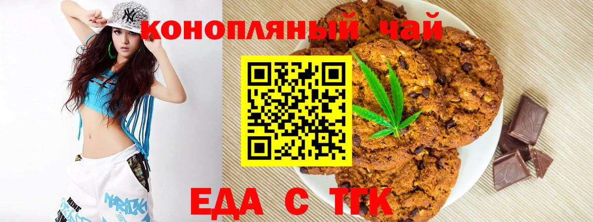 Еда ТГК марихуана Дмитров