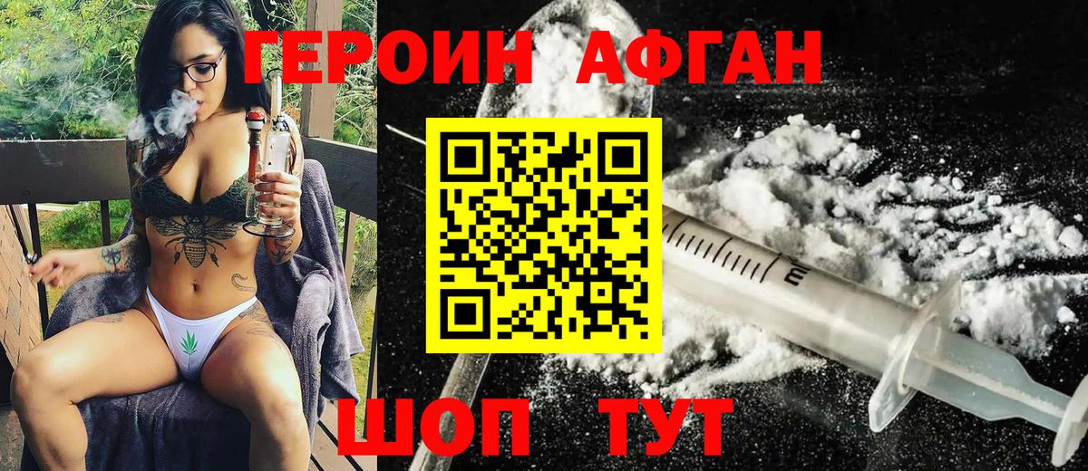 ГЕРОИН Афган  Вход с VPN  Дмитров 
