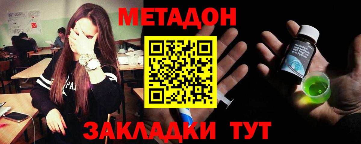 Метадон мёд Дмитров